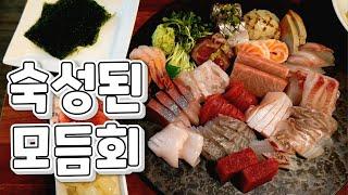 또 방문하게 되는 숙성사시미 맛집! Sashimi restaurant, Korean food #일산맛집 #사시미맛집 #일산사시미 #일산회맛집 #야스미 #일산동맛집 #탄현맛집