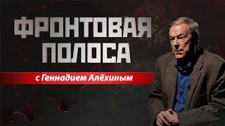 «Фронтовая полоса». Меняем тактику