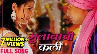 Gulabachi Kali | Full Video Song | Tu Hi Re | Swapnil Joshi | Tejaswini | Marathi Movie | Haldi Song