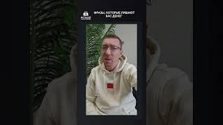 Фразы, которые лишают вас денег. Виталий Наумов - психолог миллионеров