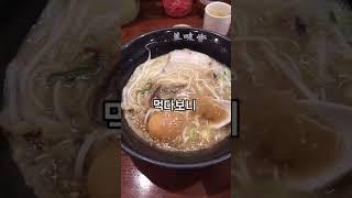 우마이도에 다녀왔어요 #건대 #맛집 #우마이도 #먹방  #라멘 #여행 #가볼만한곳