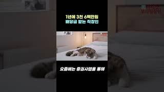 1년에 3천 6백만원 배당금 받는 직장인 #shorts #배당주 #미국주식 #월배당