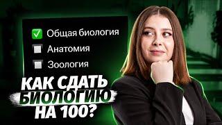 Как подготовиться к ЕГЭ по биологии с 10 класса? | Биология ЕГЭ 2025 | Умскул