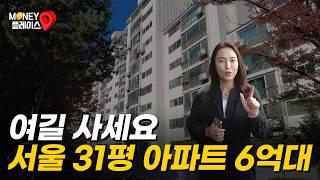 6억 대까지 떨어진 서울 동작구 31평 아파트 (머니플레이스)