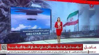 بعد قيام أمريكا باستهدافها.. “منشأة فوردو” قلعة نووية إيرانية تحت الجبل