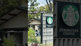 [우에노 공원 근처 탐방] 공원안 #스타벅스 에서 지인 만나 #중식당 에서 식사하고 커피 마시고 해산