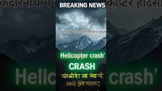 Kedarnath Helicopter Crash #shorts