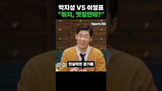 이영표가 드리블하는 순간, 박지성의 예감?