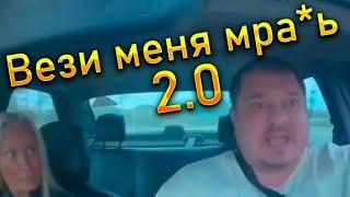 ПАССАЖИРКА НАПАЛА НА ТАКСИСТА ИЗ-ЗА 20 РУБЛЕЙ / МАРАМОИ В ТАКСИ , ДИМОН БОРОДА