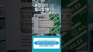 봉합침이 필요할 때‼️ 대한민국 일등 의료기상사 메디엠  #봉합침 #의료소모품 #의료기상사
