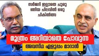 പ്രോസ്റ്റേറ്റ് ഗ്രന്ഥി വീക്കത്തിന് ഇനി സർജറി വേണ്ട ഏറ്റവും കുറഞ്ഞ ചെലവിൽ റിസം തെറാപ്പി #rezum