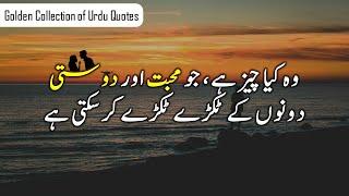 Golden Collection of urdu Quotes Set 1 | Muhabbat aor dosti ko ek jhatke mein tod dene wali chiz