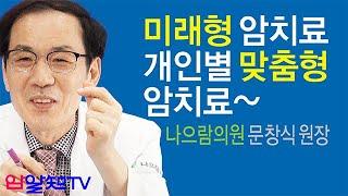암 치료의 길~미래형 암 치료, 개인별 맞춤형 암 치료~~