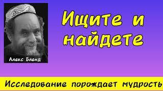 Не в такт со Всевышним. Беседа с Алексом Блендом