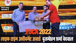 Yuca 2022 Life Time Achivement Award Brijmohan Sharma Vedwal  || Young Uttarakhand Cine Award 2022