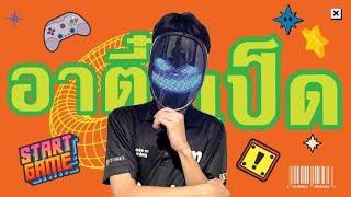 LIVE SLOT | อาตี๋เป็ด | สล็อตไลฟ์สด     นั่งปั้่นก่อนวันหยุด