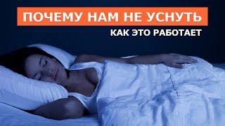 Как быстро уснуть. Причины бессонницы. Способы быстрого засыпания