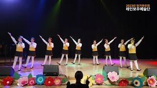 무지갯빛 하모니 - 레인보우예술단 제6회 정기연주회