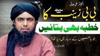 Bibi Zainab (sa) ka khutba  Baghion ke darbar mein ??? Engineer Muhammad Ali Mirza