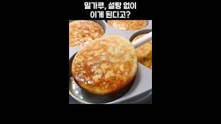 아침에 빵대신 먹으면 살이 쭉쭉 빠지고