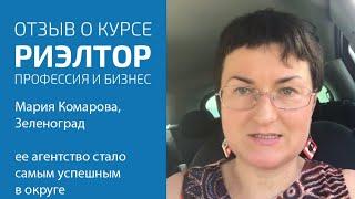 Ее агентство стало самым успешным в округе, Комарова Мария, Зеленоград