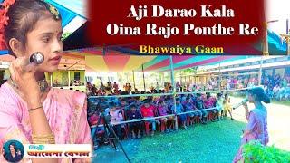 Aji Darao Kala Oina Rajo Ponthe Re | New Goalparia gaan Amena Begum | Bangla society New Video