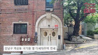 강남구 역삼동 다세대주택 3룸 전세 매물