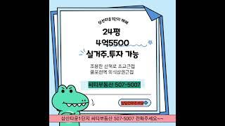 삼산타운1단지24평 매매