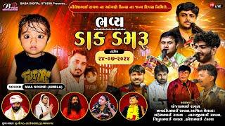 નિલેશ રાવળ ના આંગણે ભવ્ય ડાક ડમરુ | Sanjay Raval | Ashvin Mevada | Bhavdip Raval | Dak Damru