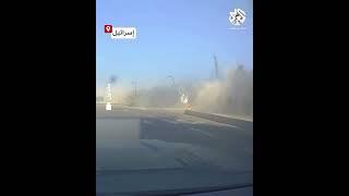 شاهد.. لحظة انفجار صاروخ إيراني بجانب الطريق السريع في منطقة أسدود جنوب إسرائيل