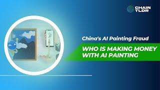 Who is making money with AI painting? China AI painting fraud