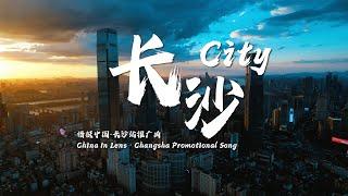 肖恩 Shaun Gibson - 长沙 Changsha City (Original Chinese-English Rap Song)