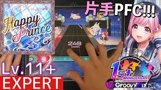 【グルミク/片手PFC】Happy Prince - Lv.11+ [SE無し/手元動画]【D4DJ Groovy Mix】