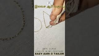 Aari work for beginners | Aari basic class | Aari work in tamil | #wedding #aaribeadwork #embroidery