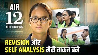 AIR 12 in NEET 2025 Aashi Singh | Revision और Self Analysis मेरी ताकत बने | ALLEN