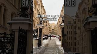 Эту квартиру продавали за 200 миллионов