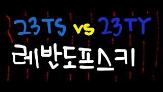 23TS 레반도프스키!! (피파온라인4 선수리뷰)feat. 공포VER / 23TY 레반도프스키 비교