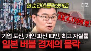 [#벌거벗은세계사] (90분) 일본을 붕괴시킨 버블 경제의 시작과 처참한 최후 미국의 상징적 건물까지 사들인 일본의 결말