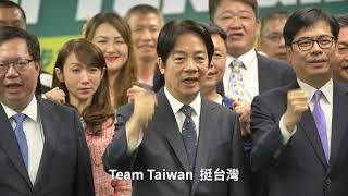 賴清德：讓世界看見台灣的價值，台灣一定是民主世界的MVP！