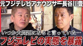 Former Announcer Hasegawa Exposes the Dark Side of Japan’s Fuji TV!
