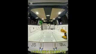 스타렉스 캠핑카 천정 레자 작업 055-271-6411