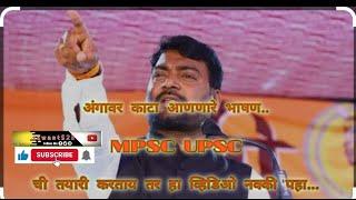 motivational speech।nitin bangude patil latest speech।nitin bangude pati