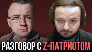 Как либералам и Z-патриотам понять друг друга? | @Жмиль