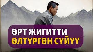 "Ата-Сүйүү" | Улукбек Омокеев | Аудиоказына | Аудиокитеп