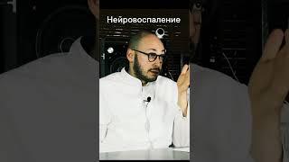 Нейровоспаление – Психиатр Ивери Кизицкий #шизофрения #психиатрия #психология #shorts