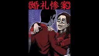 #灵异故事民间故事 #怪谈 #悬疑