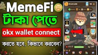 memefi okx wallet connect || how to connect okx wallet in memefi || okx wallet kivabe khulbo