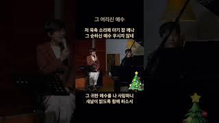 #그어리신예수 #저육축소리에 #성탄절양 #크리스마스#도노마리아#정현식
