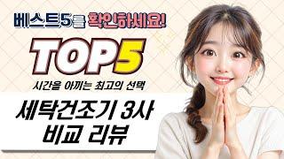 LG/삼성/로보락 세탁건조기 비교! 워시타워, 워시콤보, 올인원 솔직 리뷰