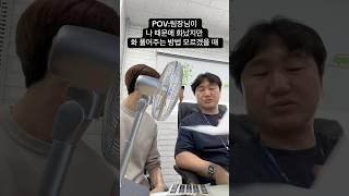 팀장님.. 화 푸세요..(뱅글뱅글) #회사원브이로그 #인성코퍼레이션 #유머 #회사원공감 #공감 #신입사원 #유튜버 #mz